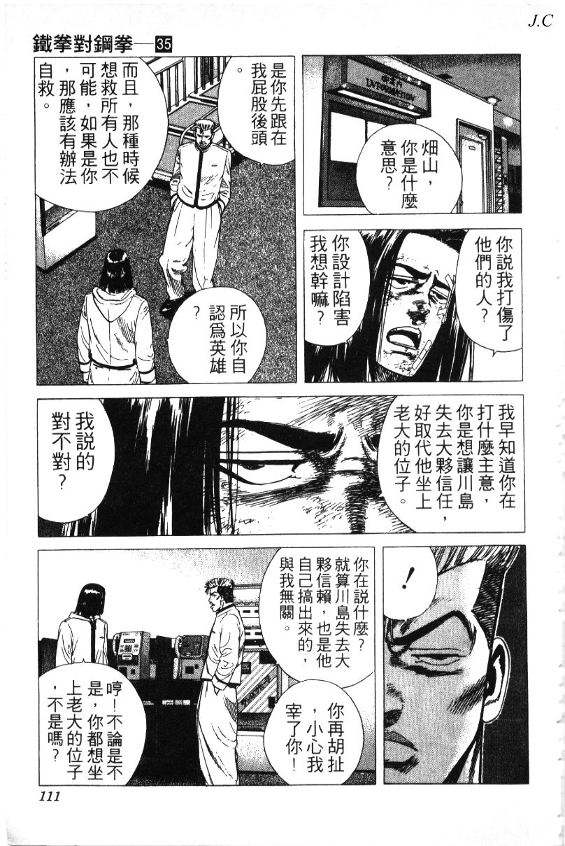 《铁拳对钢拳》漫画 无赖布鲁斯35卷