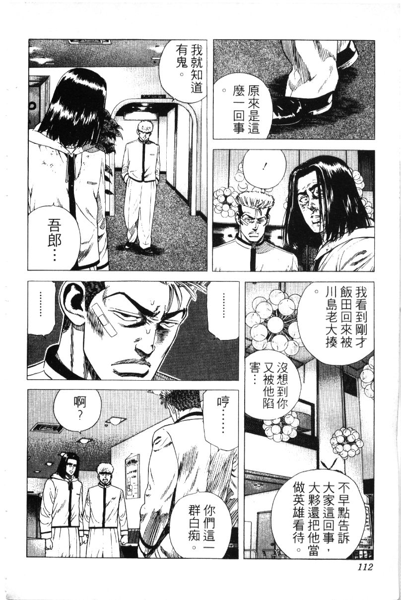 《铁拳对钢拳》漫画 无赖布鲁斯35卷