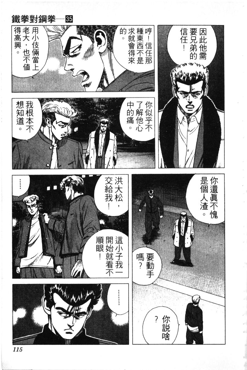 《铁拳对钢拳》漫画 无赖布鲁斯35卷