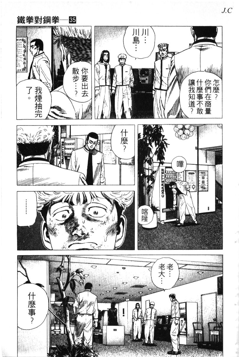 《铁拳对钢拳》漫画 无赖布鲁斯35卷