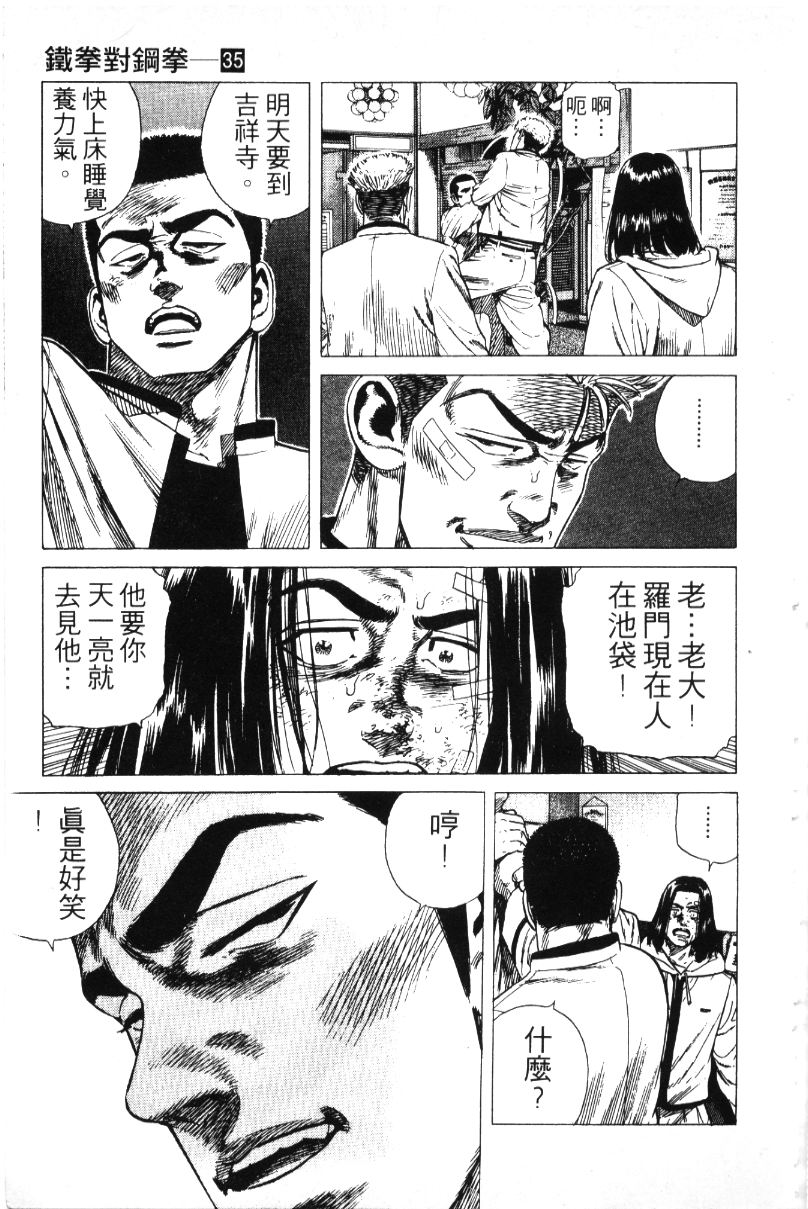 《铁拳对钢拳》漫画 无赖布鲁斯35卷