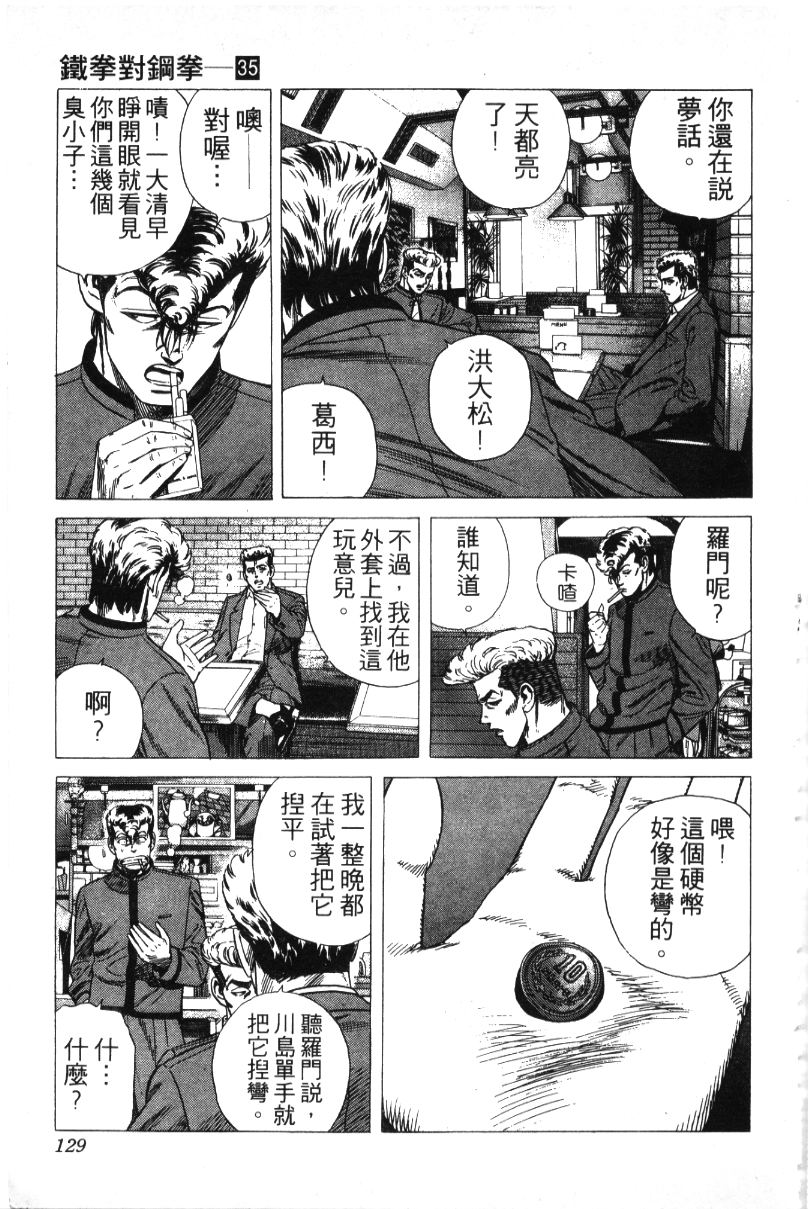 《铁拳对钢拳》漫画 无赖布鲁斯35卷