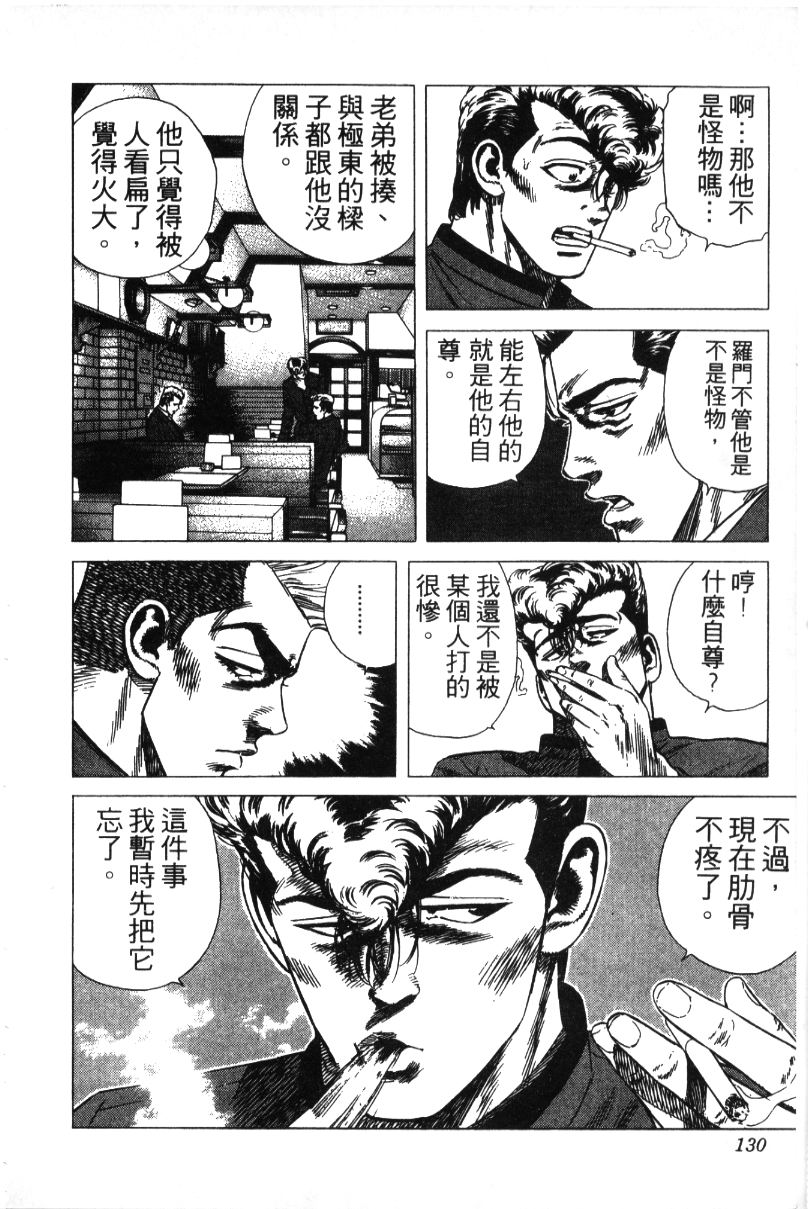 《铁拳对钢拳》漫画 无赖布鲁斯35卷