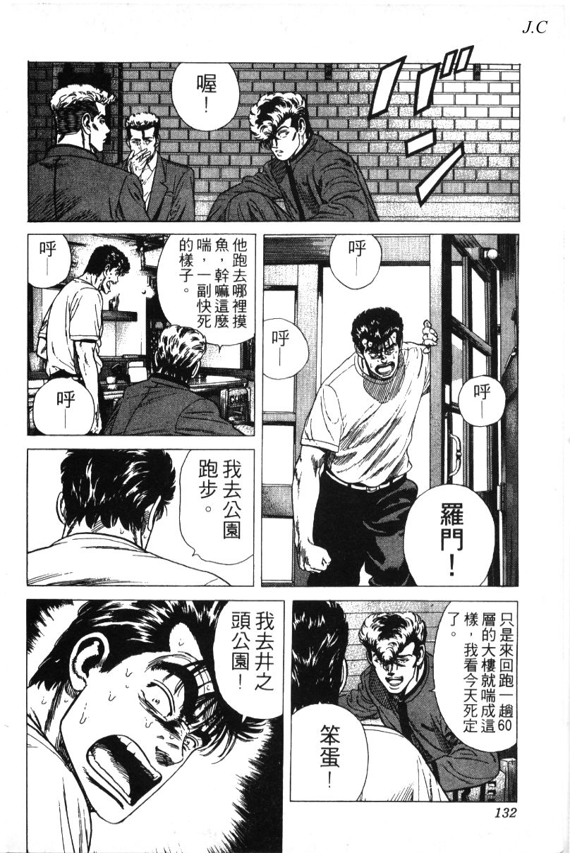 《铁拳对钢拳》漫画 无赖布鲁斯35卷