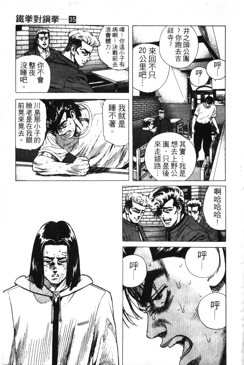 《铁拳对钢拳》漫画 无赖布鲁斯35卷