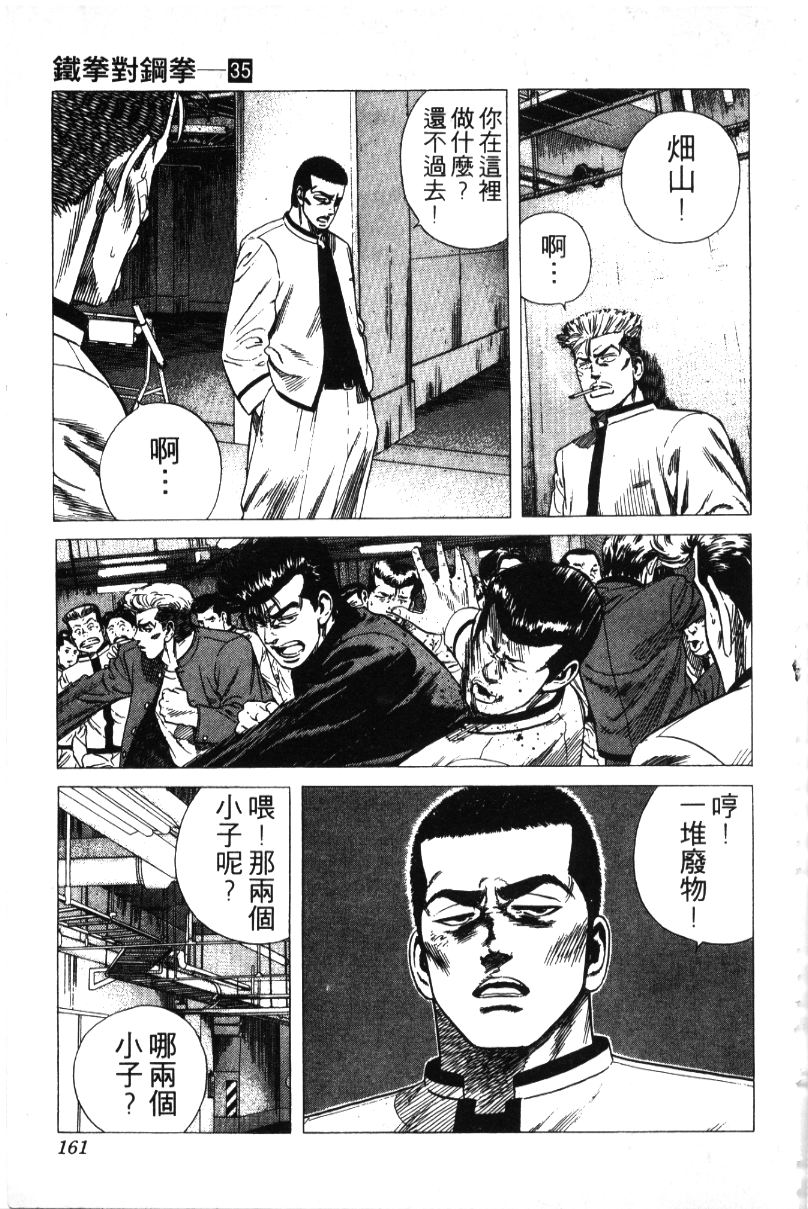 《铁拳对钢拳》漫画 无赖布鲁斯35卷