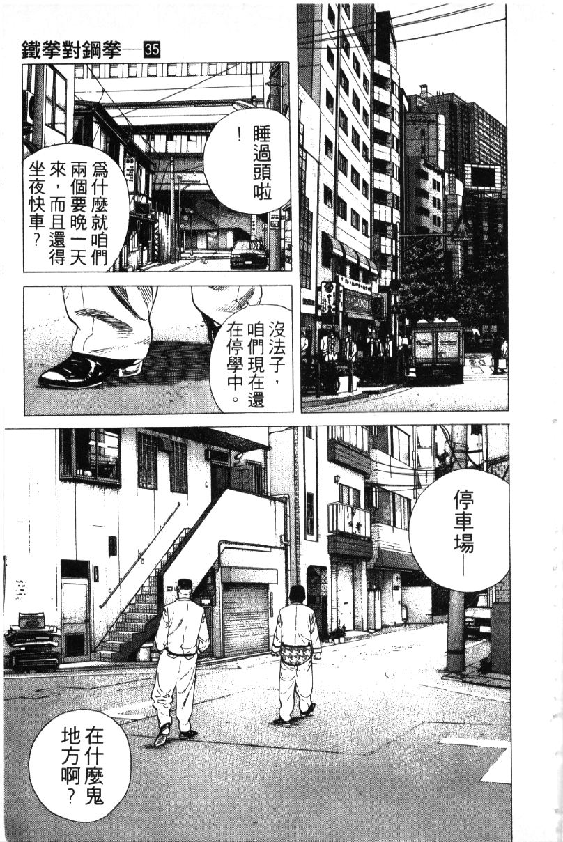 《铁拳对钢拳》漫画 无赖布鲁斯35卷