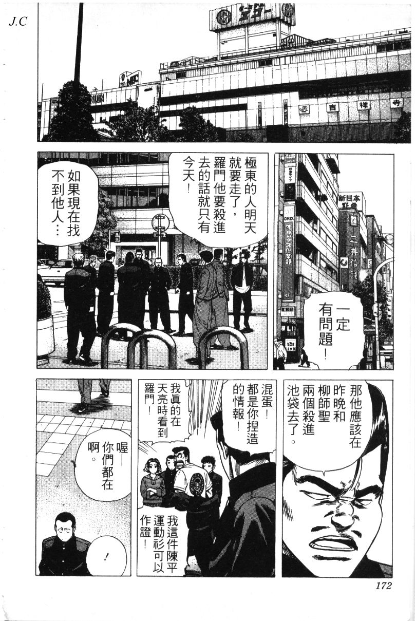 《铁拳对钢拳》漫画 无赖布鲁斯35卷