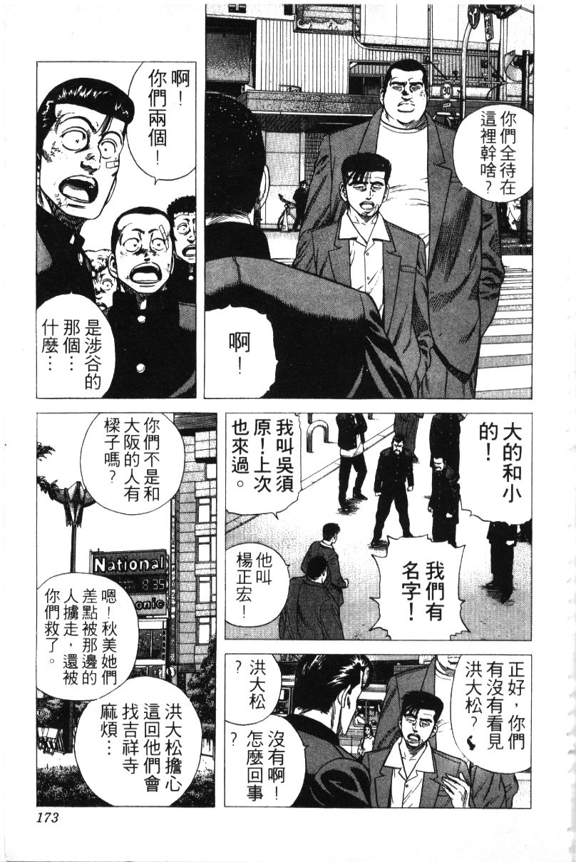 《铁拳对钢拳》漫画 无赖布鲁斯35卷