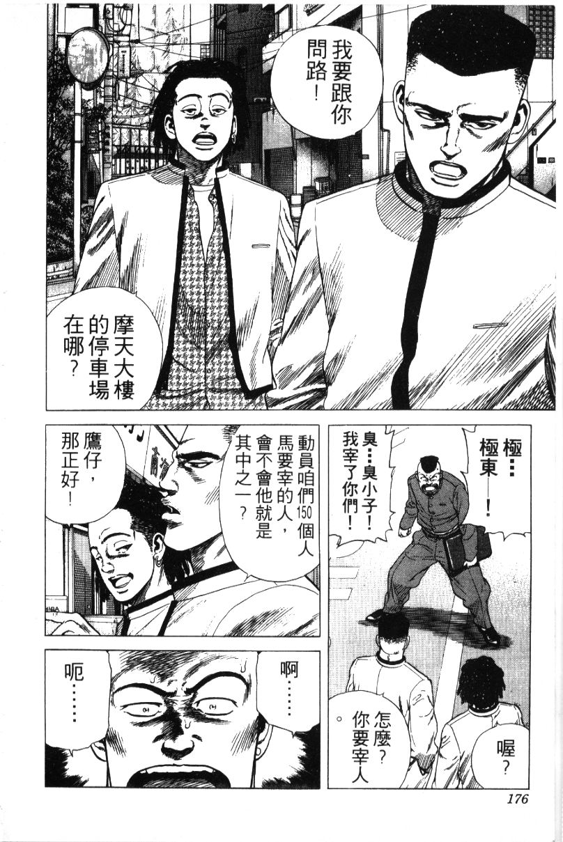 《铁拳对钢拳》漫画 无赖布鲁斯35卷