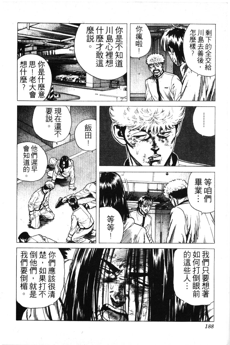 《铁拳对钢拳》漫画 无赖布鲁斯35卷