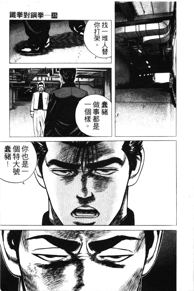 《铁拳对钢拳》漫画 无赖布鲁斯35卷