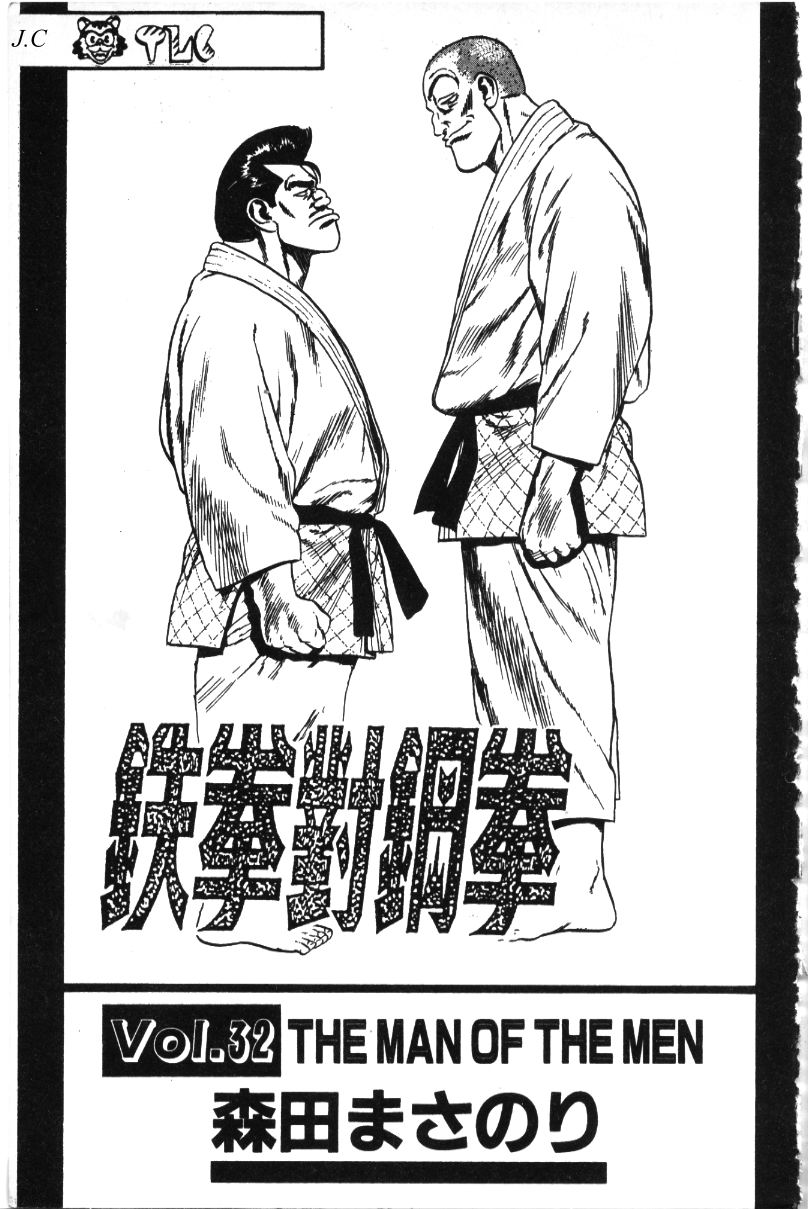 《铁拳对钢拳》漫画 无赖布鲁斯32卷