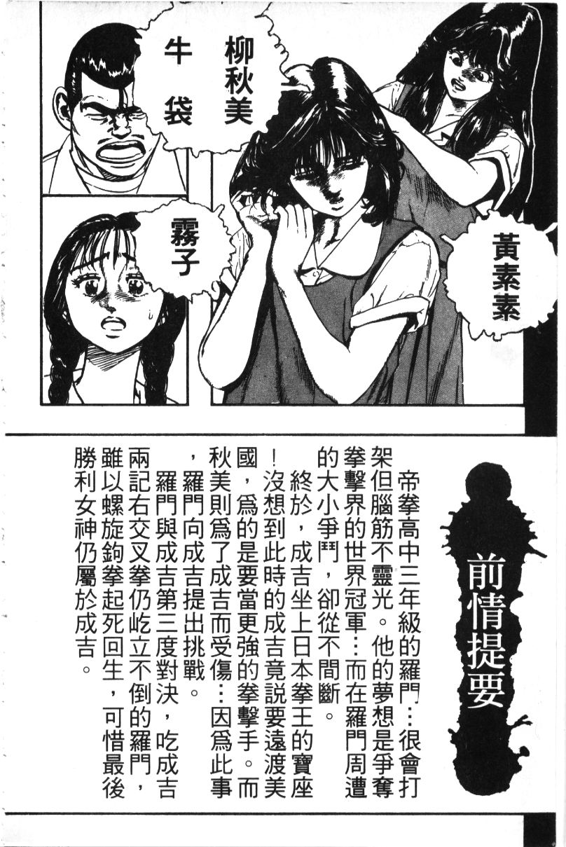 《铁拳对钢拳》漫画 无赖布鲁斯32卷