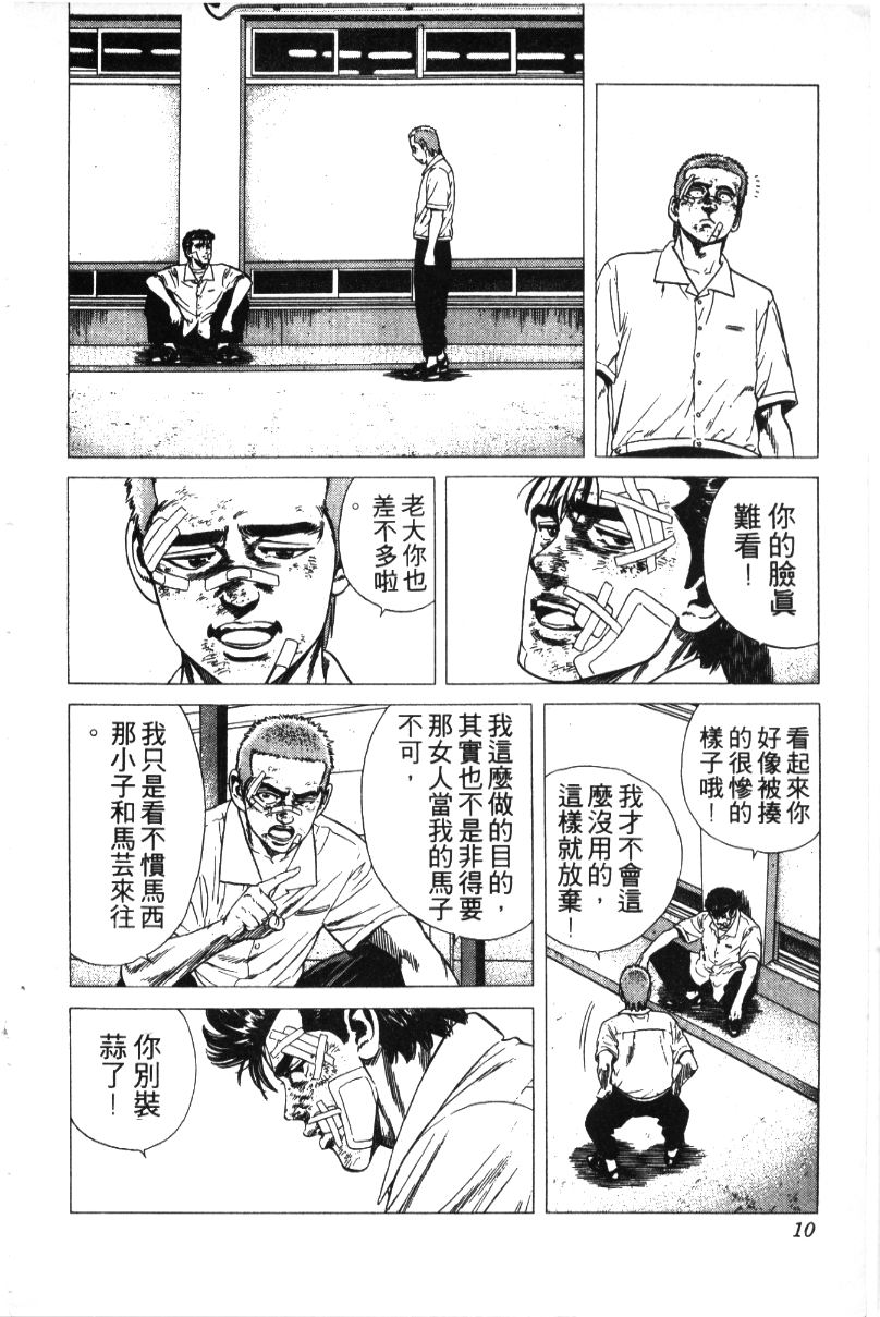 《铁拳对钢拳》漫画 无赖布鲁斯32卷