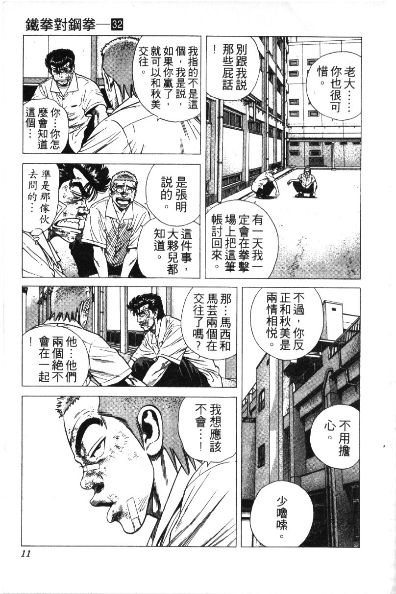 《铁拳对钢拳》漫画 无赖布鲁斯32卷