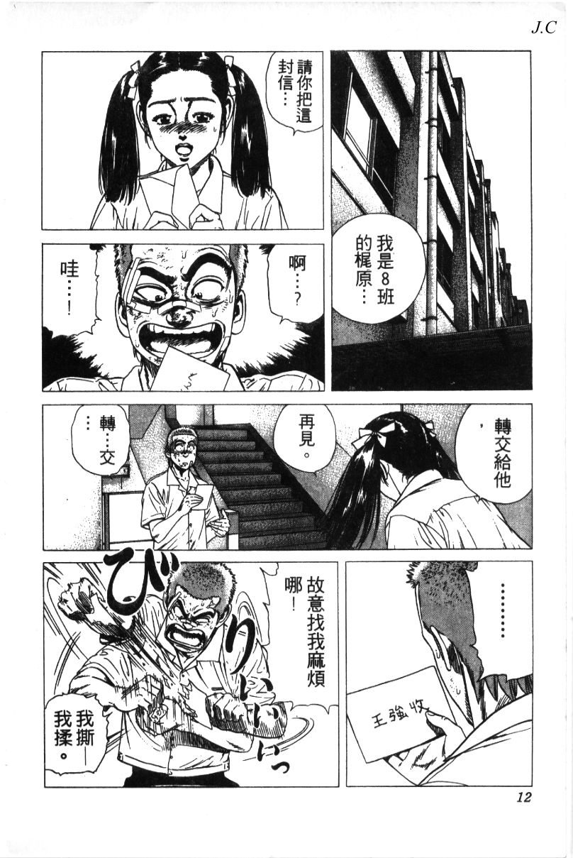 《铁拳对钢拳》漫画 无赖布鲁斯32卷