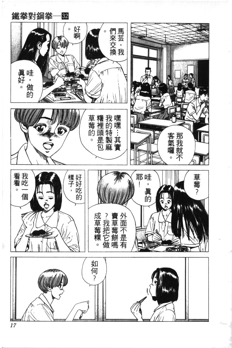 《铁拳对钢拳》漫画 无赖布鲁斯32卷