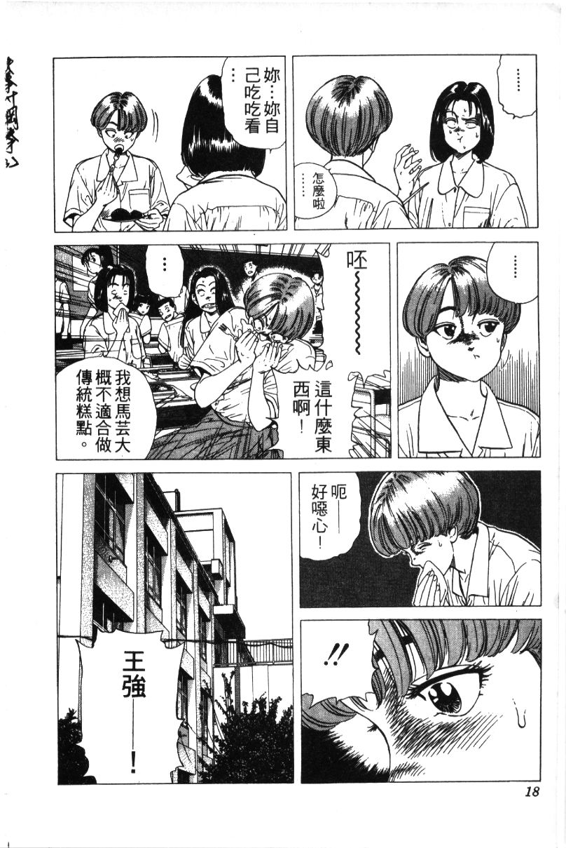 《铁拳对钢拳》漫画 无赖布鲁斯32卷