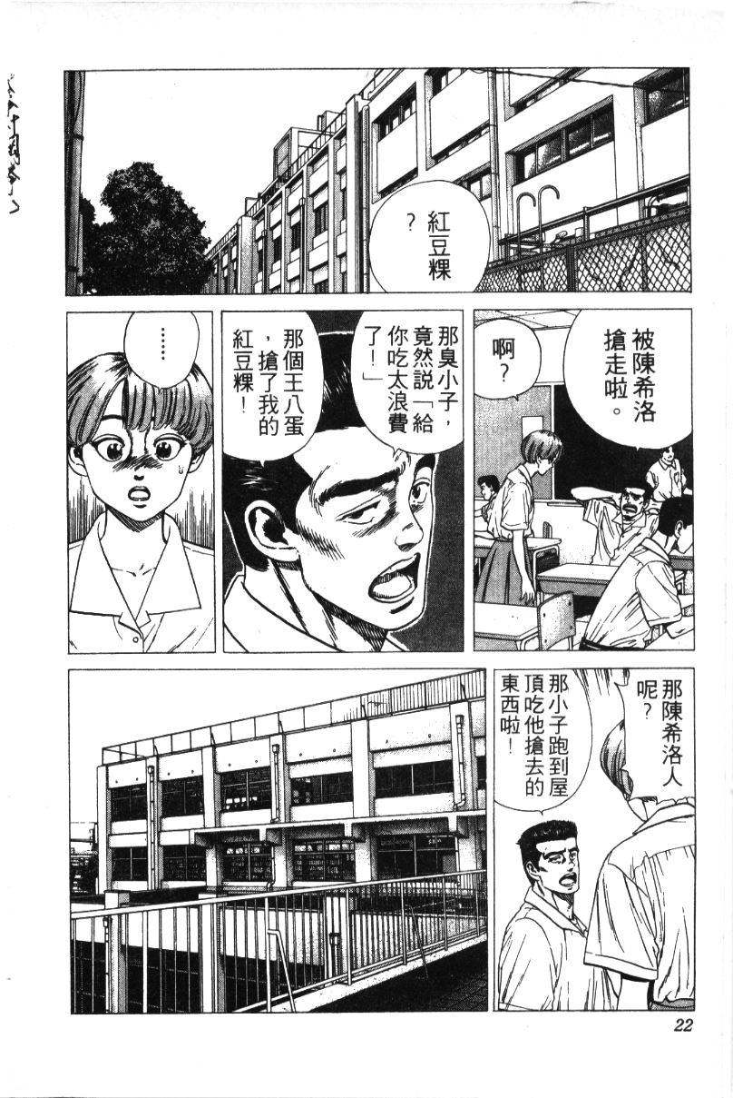 《铁拳对钢拳》漫画 无赖布鲁斯32卷