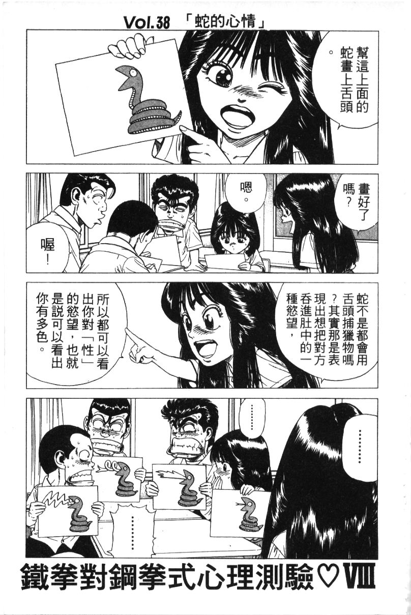 《铁拳对钢拳》漫画 无赖布鲁斯32卷