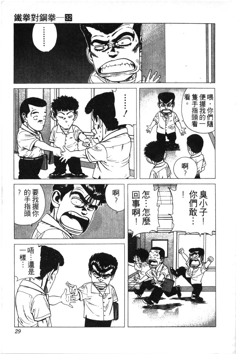 《铁拳对钢拳》漫画 无赖布鲁斯32卷