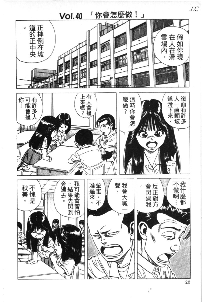 《铁拳对钢拳》漫画 无赖布鲁斯32卷