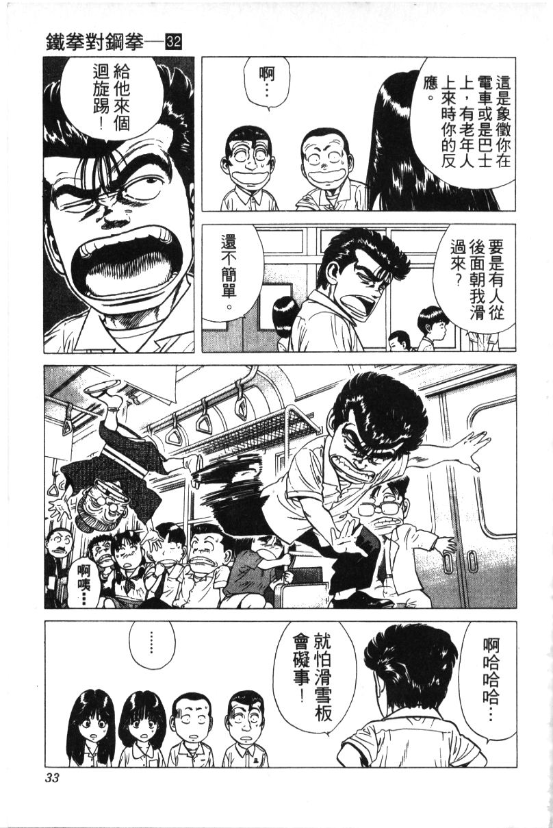 《铁拳对钢拳》漫画 无赖布鲁斯32卷