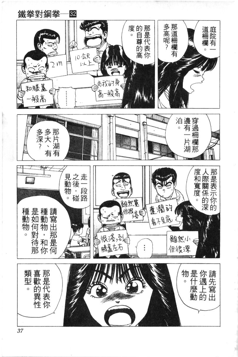 《铁拳对钢拳》漫画 无赖布鲁斯32卷