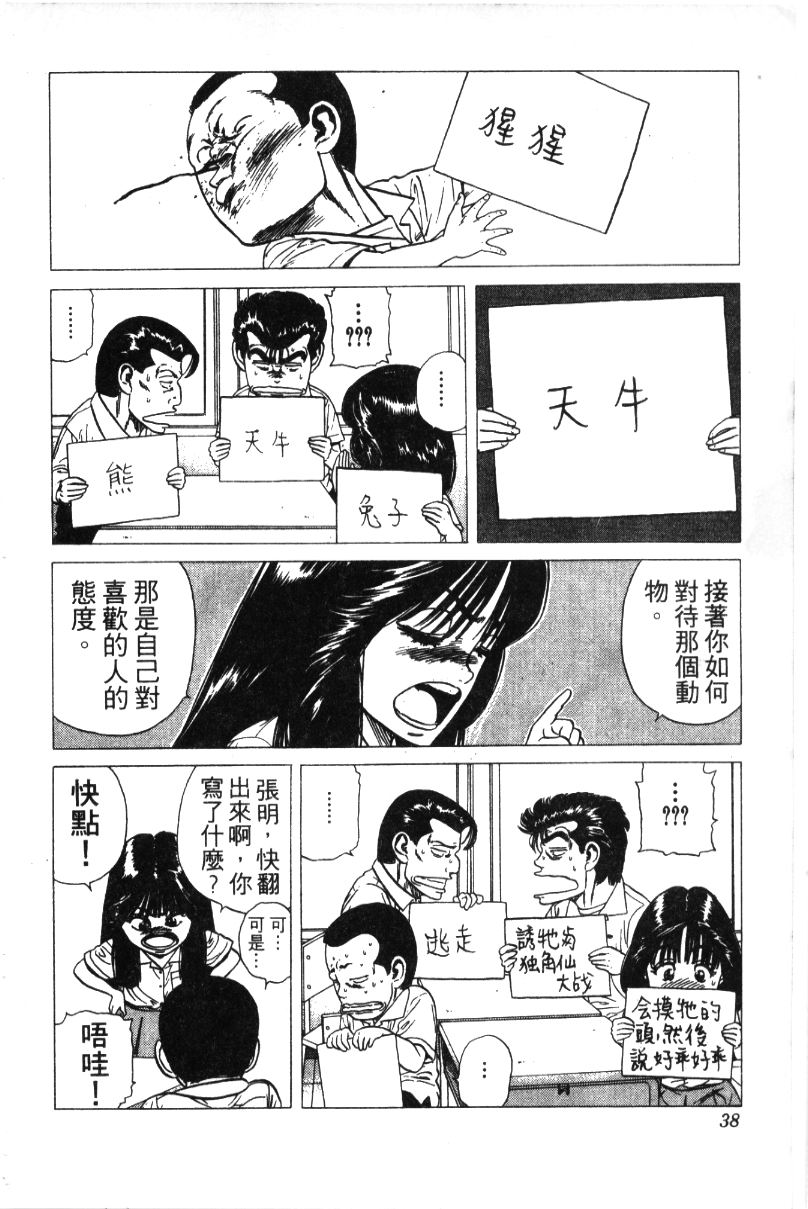 《铁拳对钢拳》漫画 无赖布鲁斯32卷