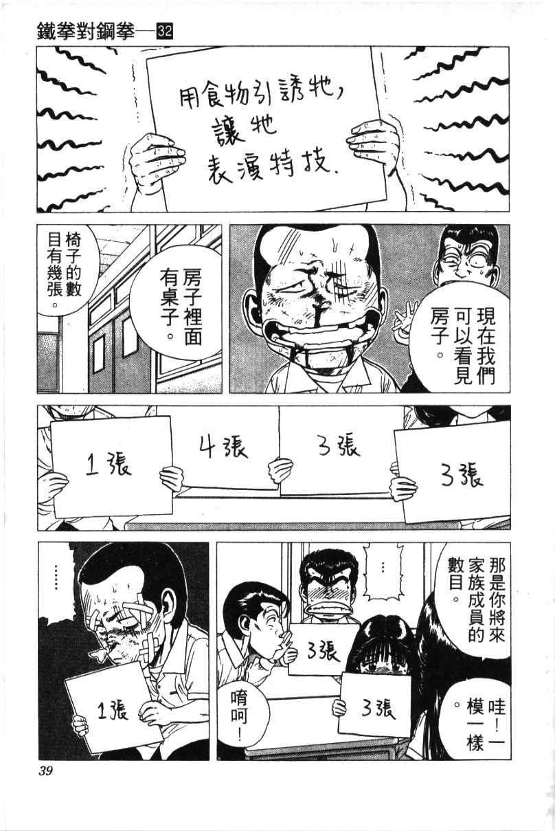 《铁拳对钢拳》漫画 无赖布鲁斯32卷