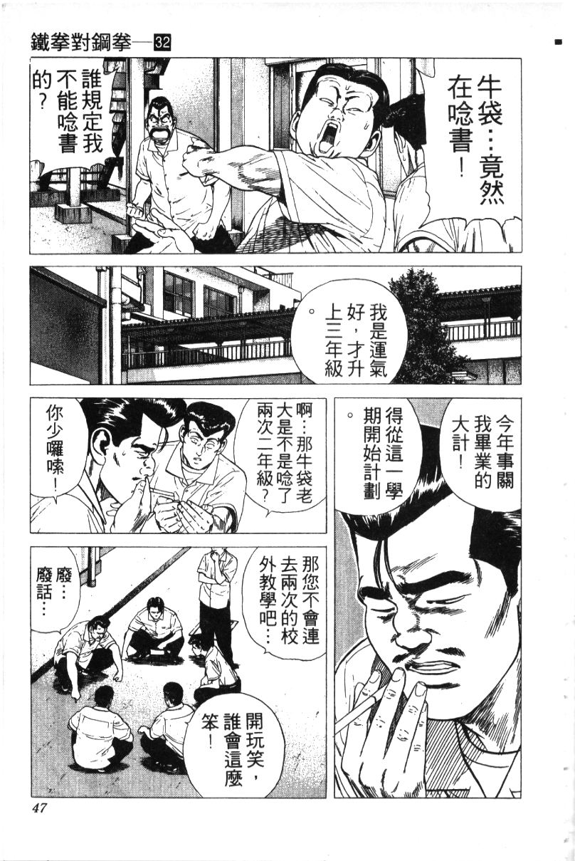 《铁拳对钢拳》漫画 无赖布鲁斯32卷