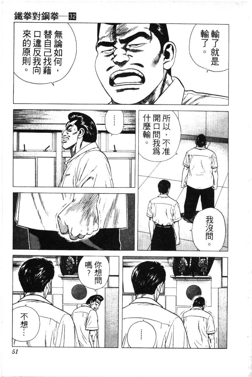 《铁拳对钢拳》漫画 无赖布鲁斯32卷