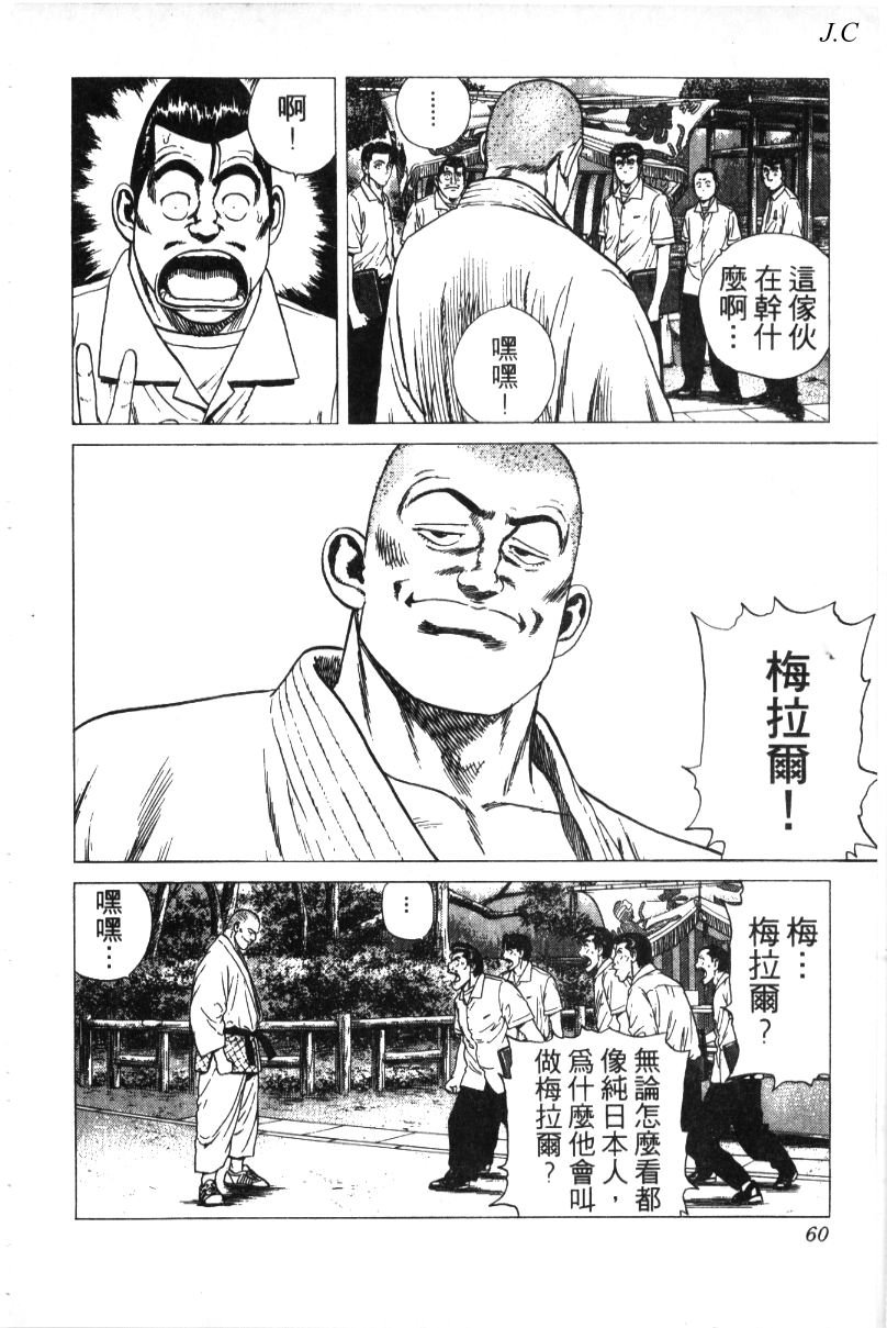 《铁拳对钢拳》漫画 无赖布鲁斯32卷