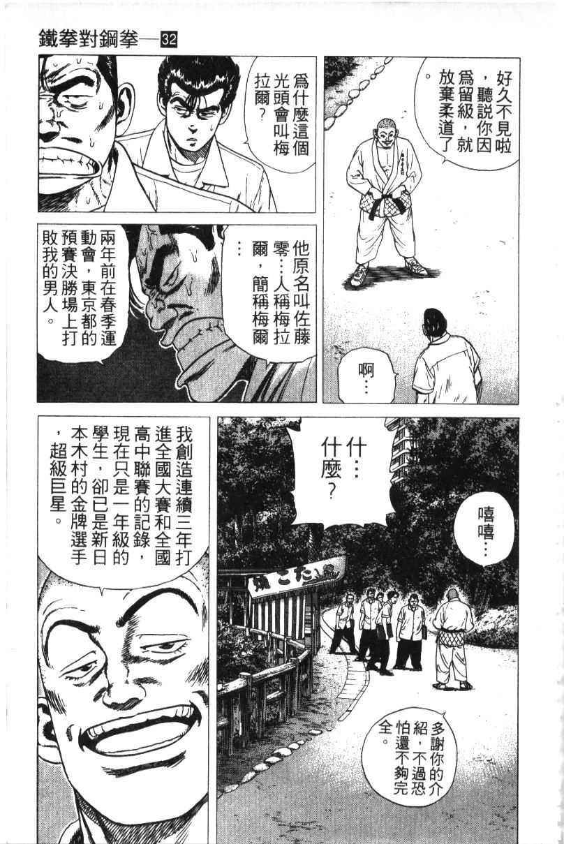 《铁拳对钢拳》漫画 无赖布鲁斯32卷