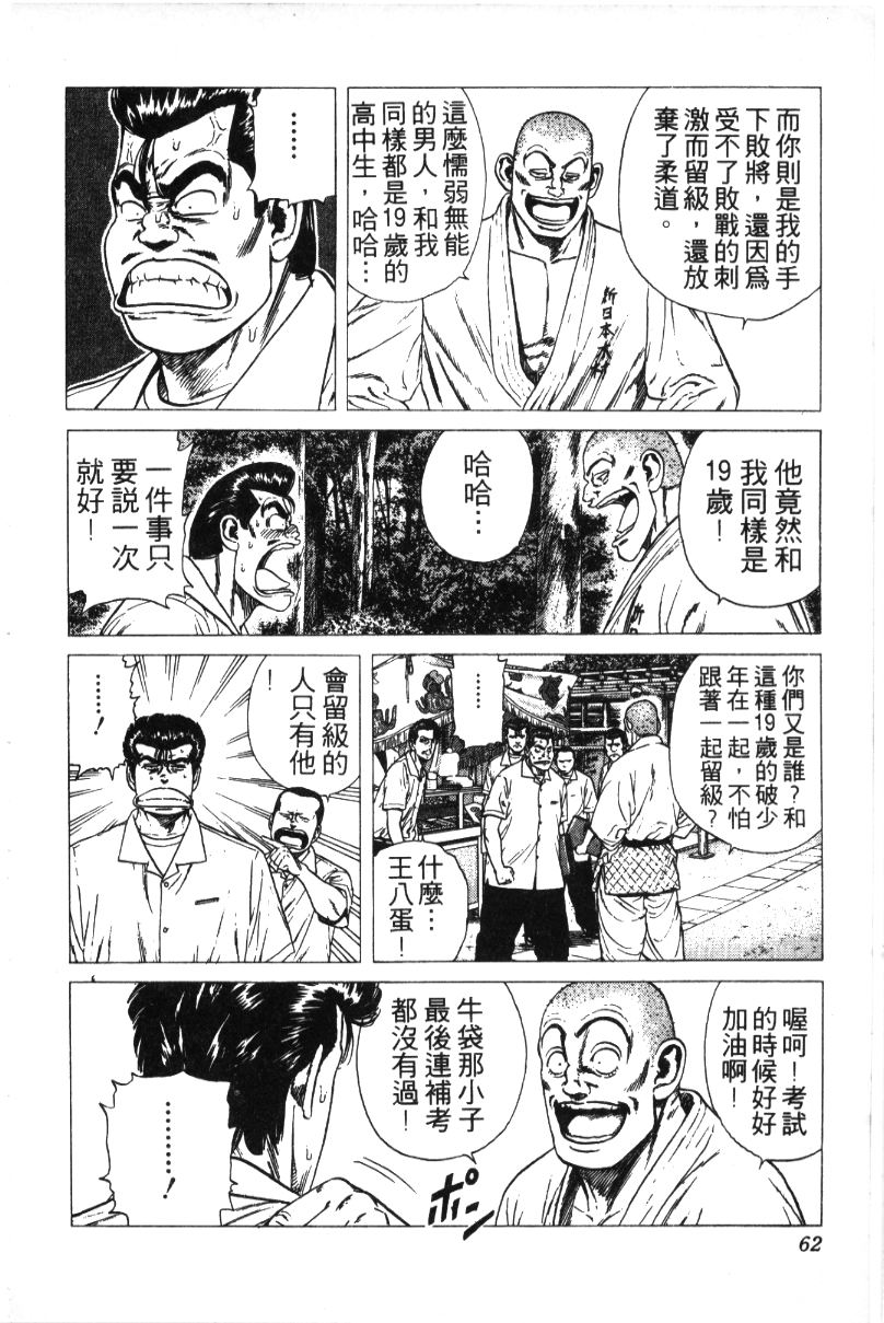 《铁拳对钢拳》漫画 无赖布鲁斯32卷