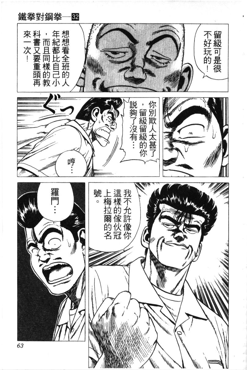 《铁拳对钢拳》漫画 无赖布鲁斯32卷