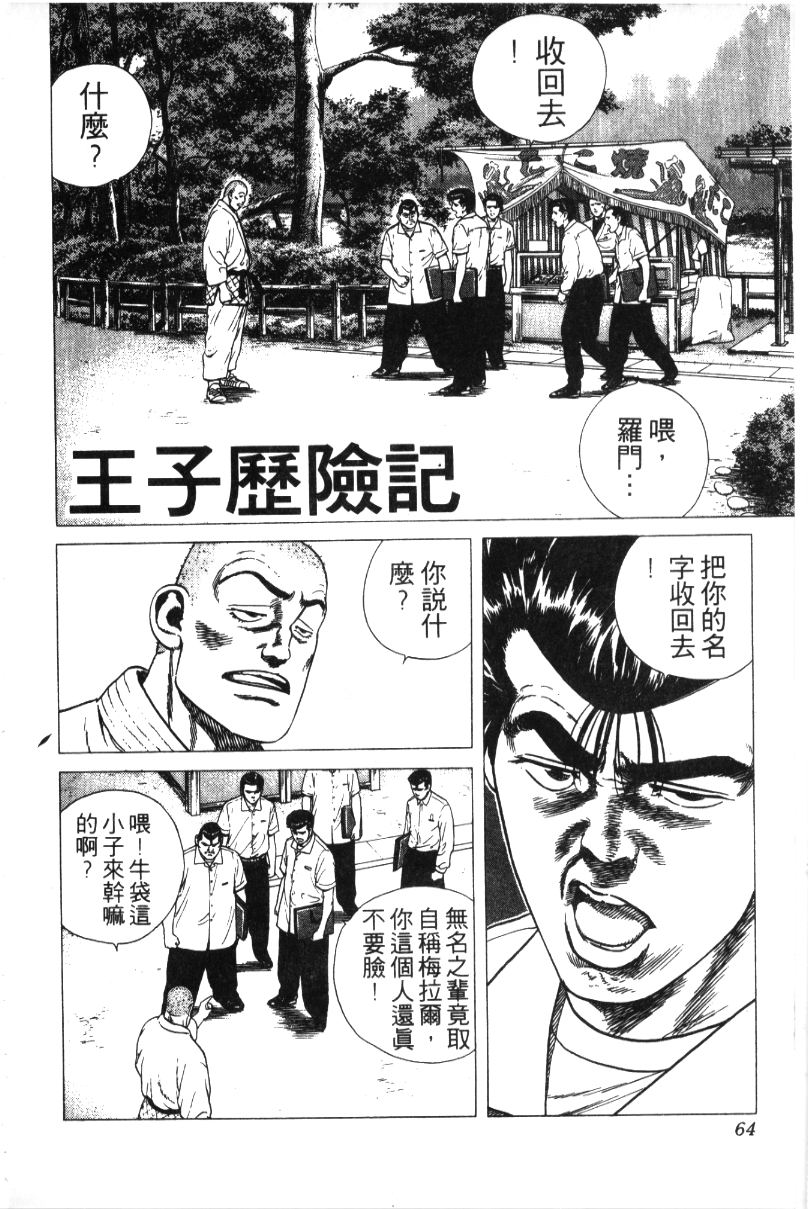 《铁拳对钢拳》漫画 无赖布鲁斯32卷