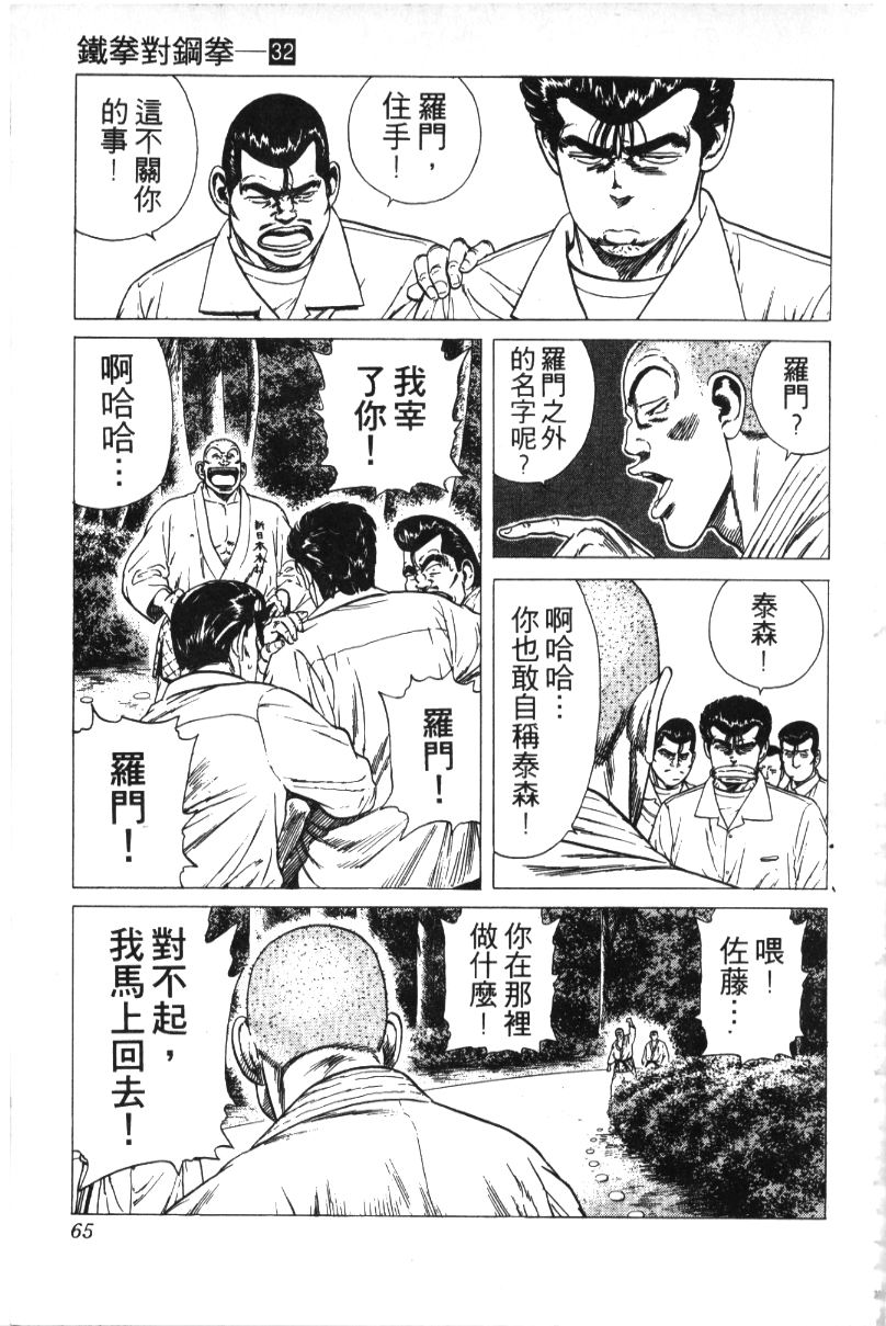 《铁拳对钢拳》漫画 无赖布鲁斯32卷