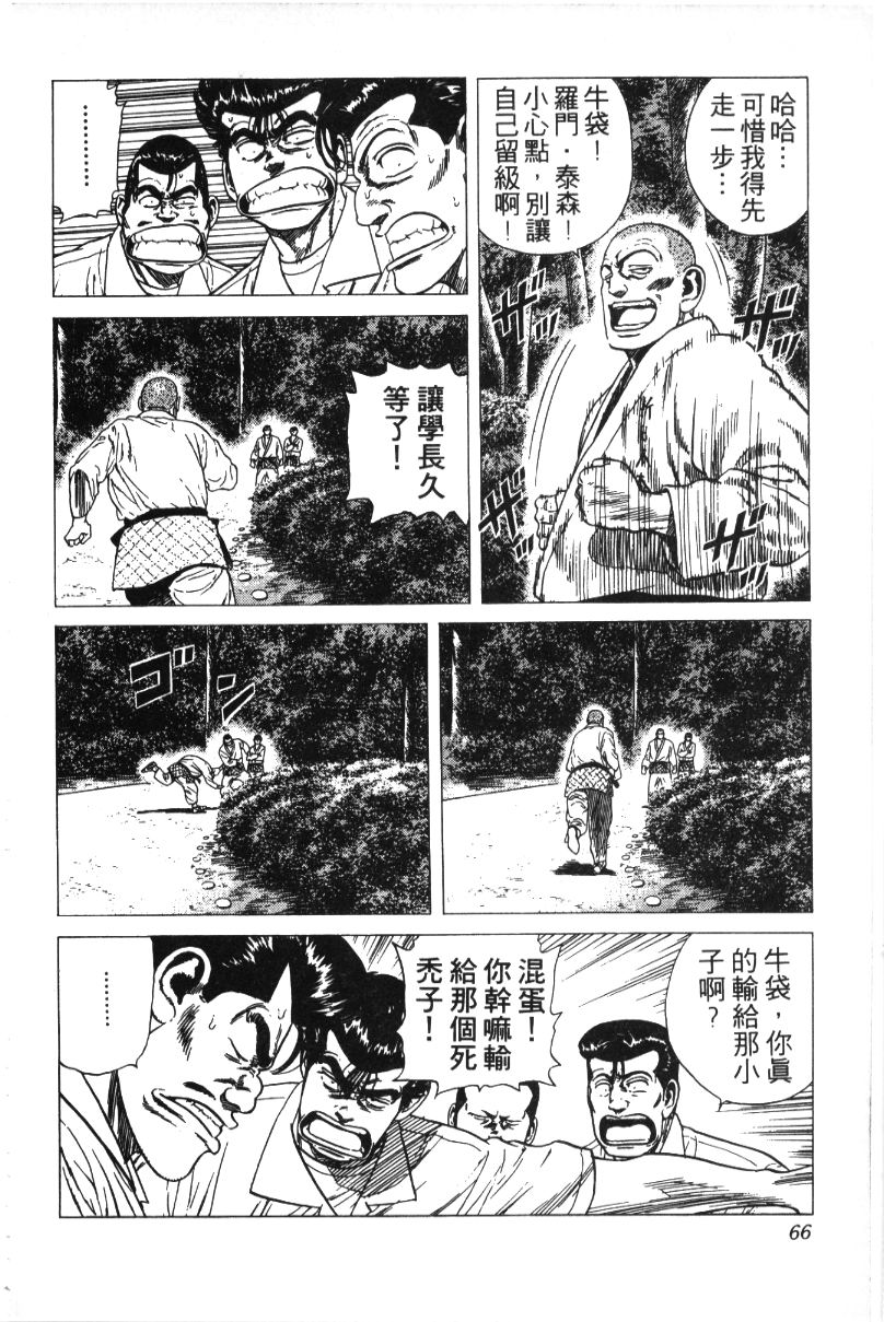 《铁拳对钢拳》漫画 无赖布鲁斯32卷