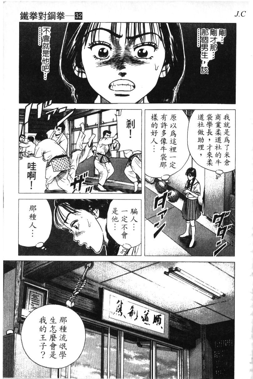 《铁拳对钢拳》漫画 无赖布鲁斯32卷