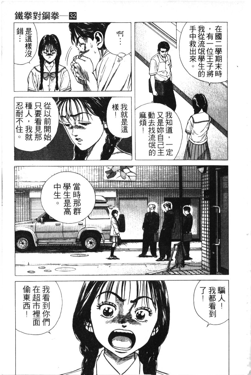 《铁拳对钢拳》漫画 无赖布鲁斯32卷