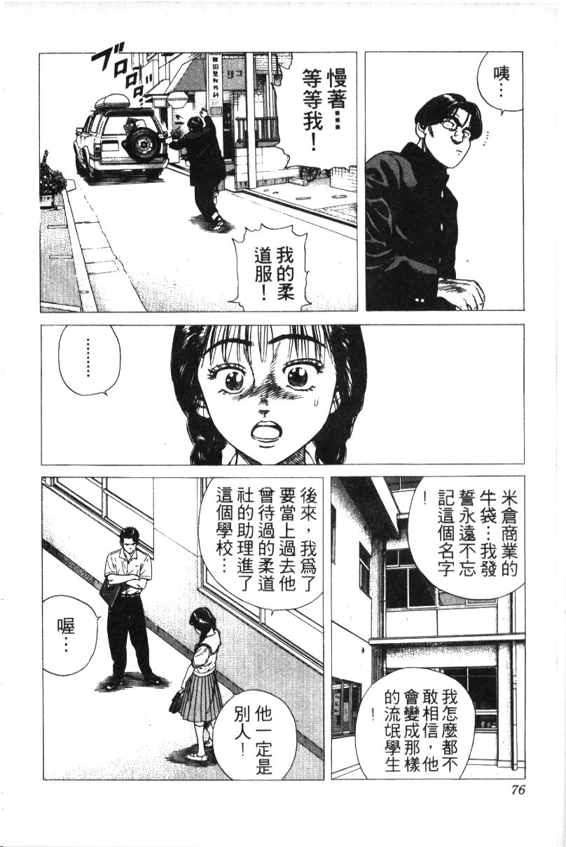 《铁拳对钢拳》漫画 无赖布鲁斯32卷