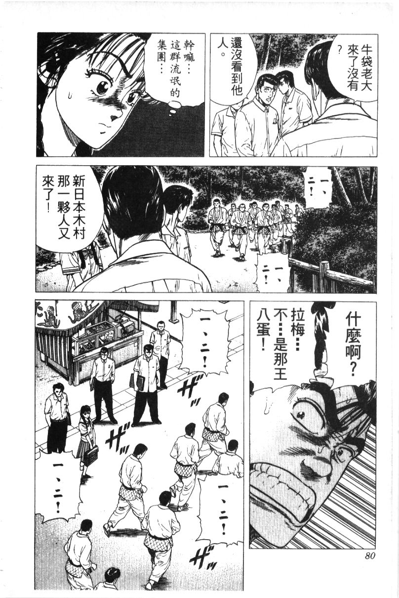 《铁拳对钢拳》漫画 无赖布鲁斯32卷