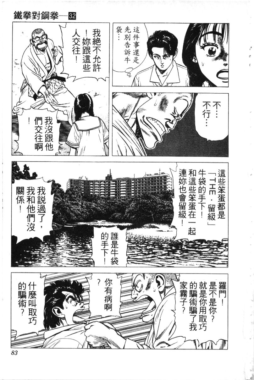 《铁拳对钢拳》漫画 无赖布鲁斯32卷