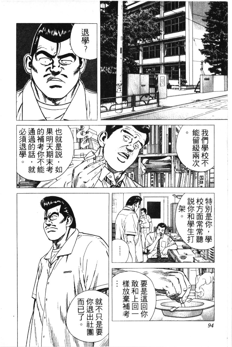 《铁拳对钢拳》漫画 无赖布鲁斯32卷