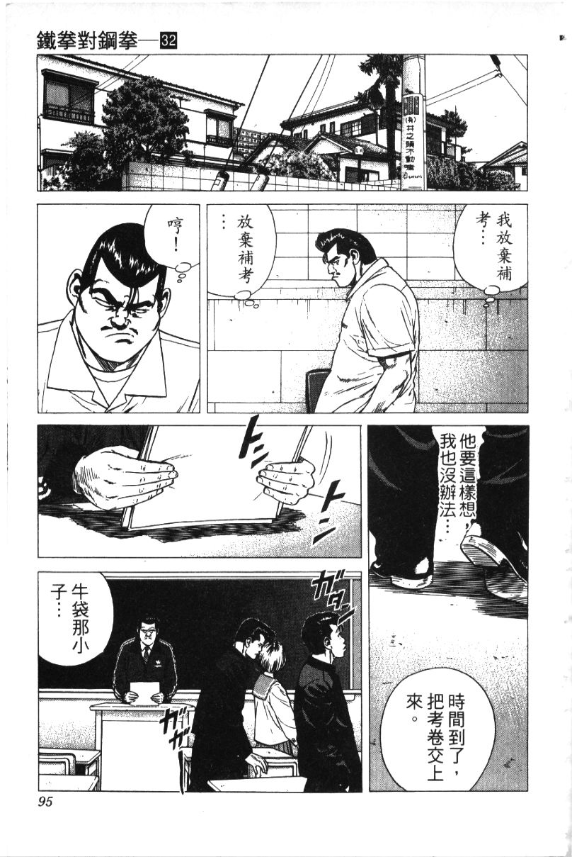 《铁拳对钢拳》漫画 无赖布鲁斯32卷