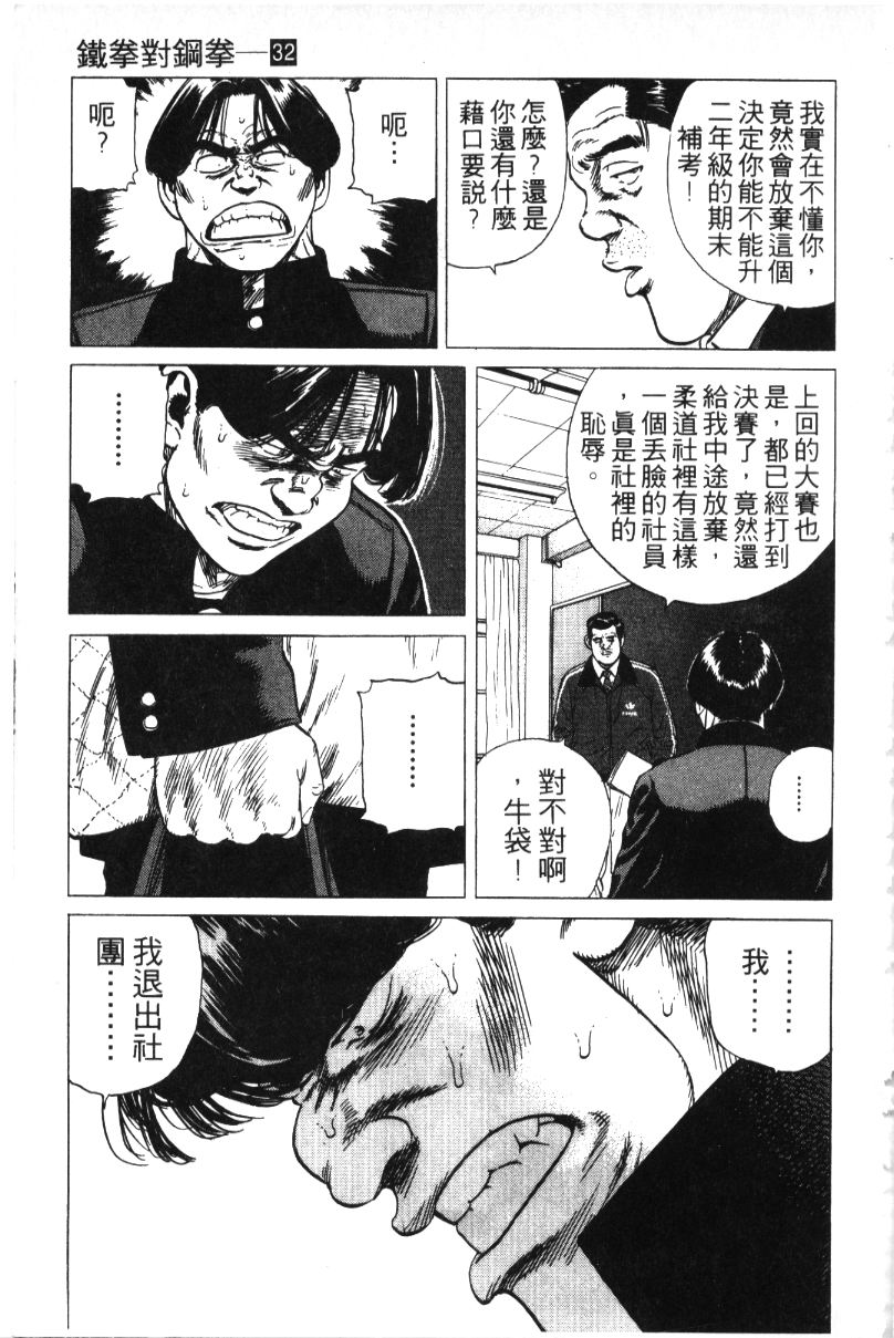 《铁拳对钢拳》漫画 无赖布鲁斯32卷