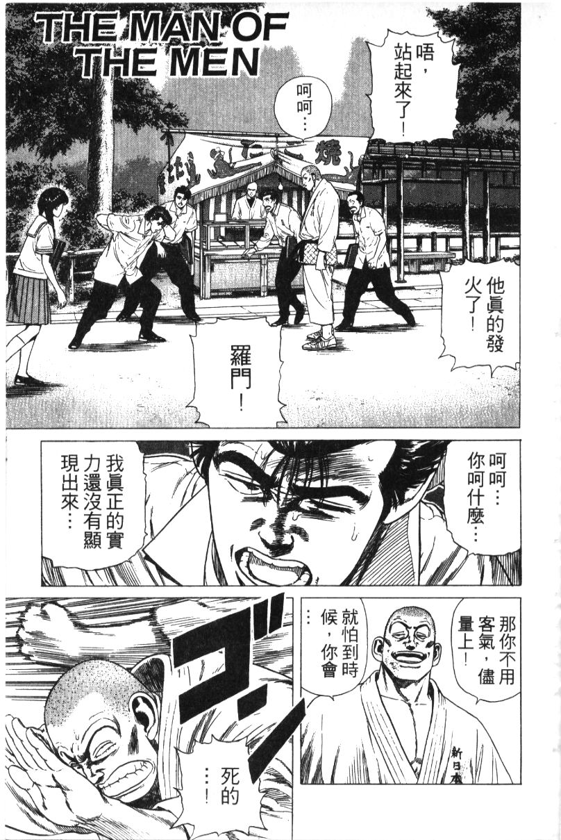 《铁拳对钢拳》漫画 无赖布鲁斯32卷