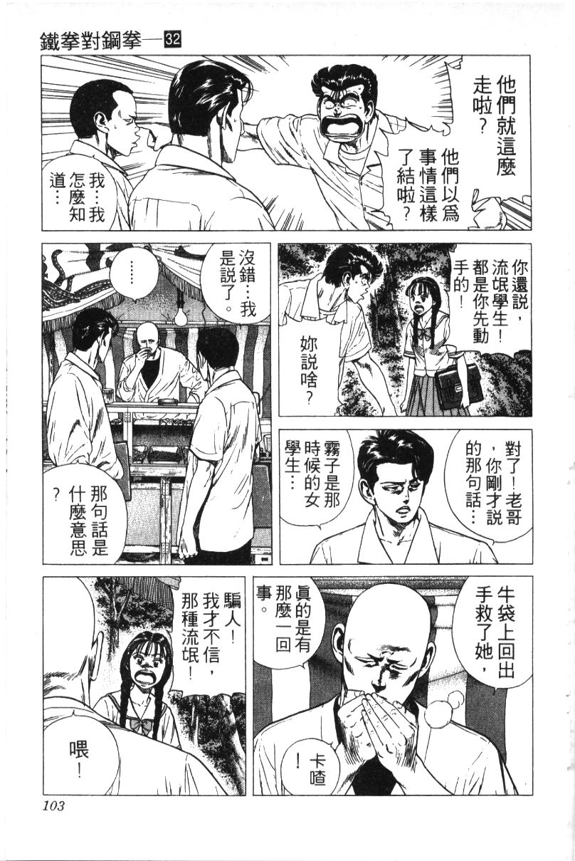 《铁拳对钢拳》漫画 无赖布鲁斯32卷